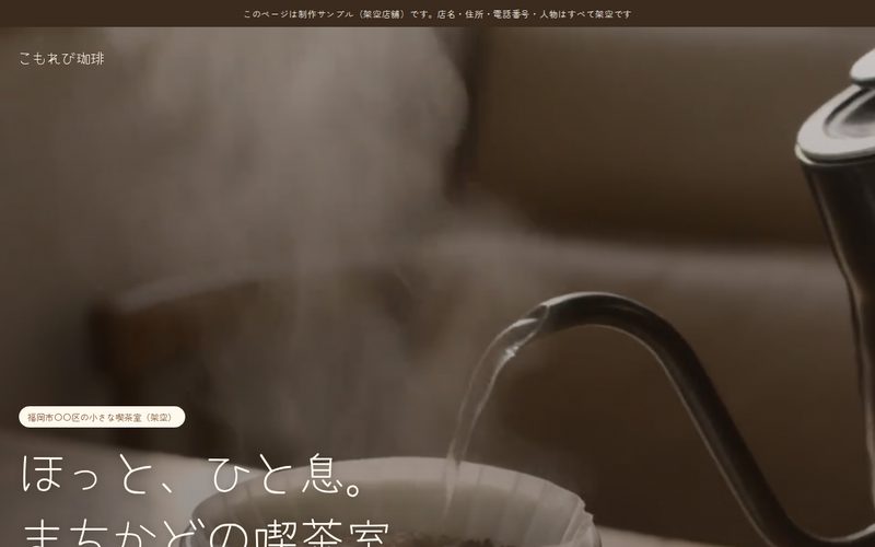 カフェの制作サンプル 案1