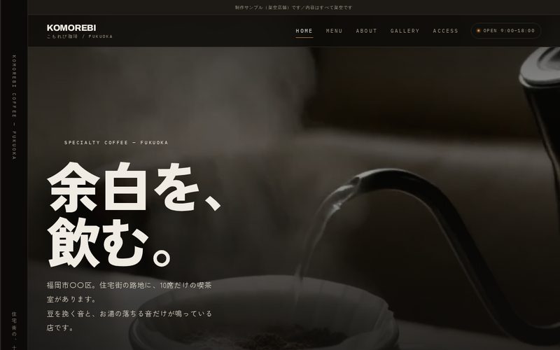 カフェの制作サンプル 案2